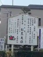 松尾大社のその他建物