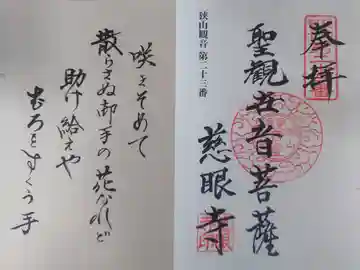 慈眼寺(東京都)