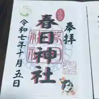 春日神社(埼玉県)