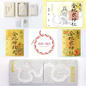 金蛇水神社の御朱印 2023年02月28日(火)〜(2023年02月27日(月) 17時19分02秒投稿)