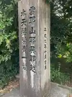 専修院(愛知県)
