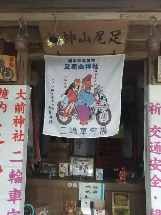 大前神社(栃木県)