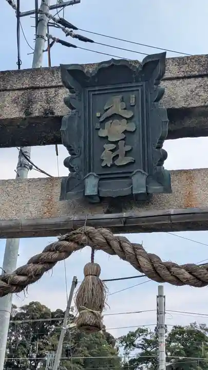 久世神社(京都府)