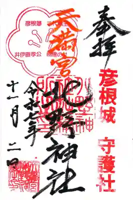 天満宮北野神社(滋賀県)