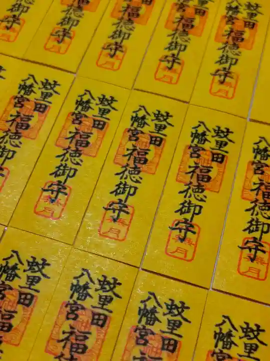 蚊里田八幡宮(長野県)