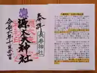 八剱神社(愛知県)