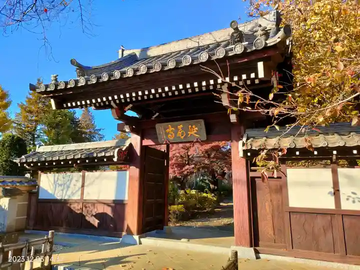 延命寺(東京都)