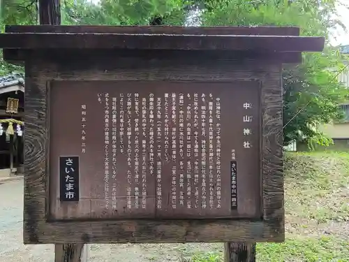 中山神社の歴史