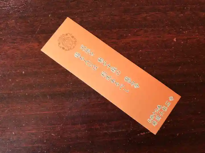 龍石寺の授与品その他