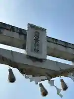 豊景神社(福島県)