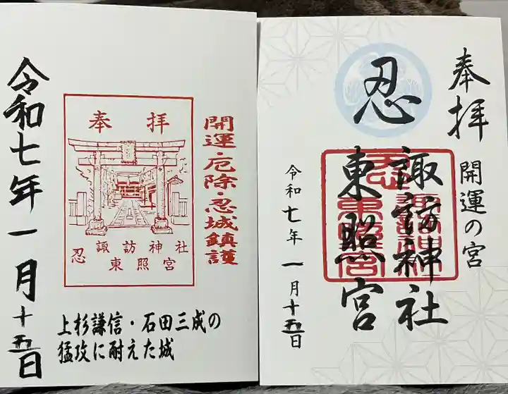 忍 諏訪神社・東照宮 (埼玉県)