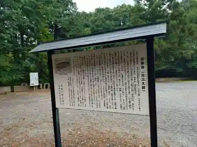 元三大師安楽寺(茨城県)