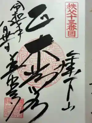 秩父札所十三番 慈眼寺の{uncategorized: "未分類", other: "その他", undefined: "問題あり", building: "その他建物", grave: "お墓", sacred_gate: "鳥居", guardian: "狛犬", statue: "像", buddha: "仏像", history: "歴史", nature: "自然", garden: "庭園", animal: "動物", pagoda: "塔", temizu: "手水舎", mountain_gate: "山門・神門", sanctuary: "本殿・本堂", subordinate: "末社・摂社", art: "芸術", scenery: "景色", jizo: "地蔵", ema: "絵馬", goshuin: "御朱印", omikuji: "おみくじ", items: "授与品その他", amulet: "お守り", goshuincho: "御朱印帳", eats: "食事", festival: "お祭り", votive_dance: "神楽", shichigosan: "七五三参", wedding: "結婚式", experience: "体験その他", initially: "初詣", around: "周辺", anti_infection: "感染症対策"}