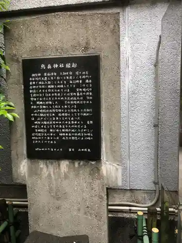 烏森神社の歴史