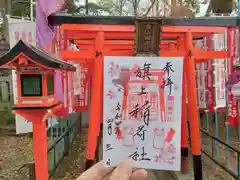 阿部野神社の御朱印