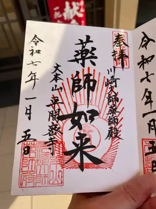 川崎大師(平間寺)(神奈川県)