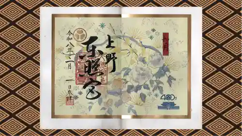 上野東照宮の御朱印