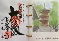 長命寺の御朱印