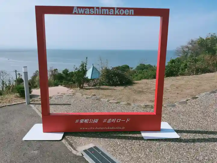 粟嶋社(大分県)