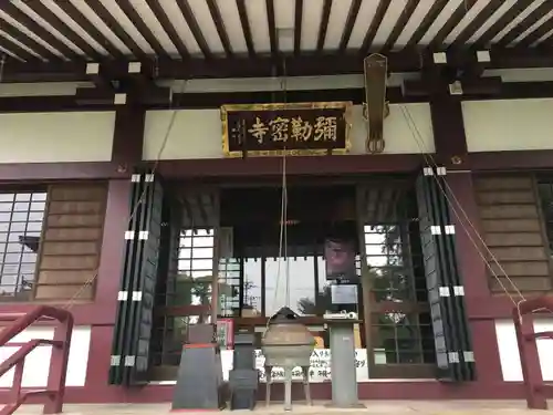 岩槻大師彌勒密寺の本殿