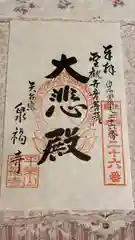 泉福寺(神奈川県)