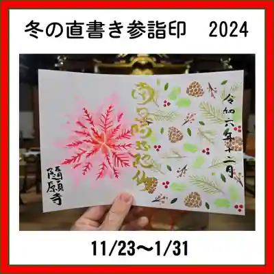 隨願寺(三重県)