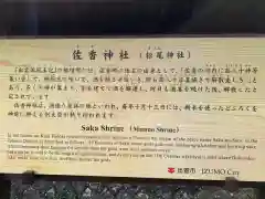 佐香神社の歴史