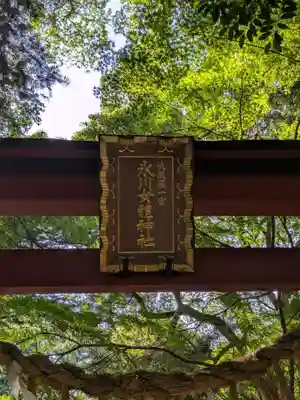 氷川女體神社(埼玉県)