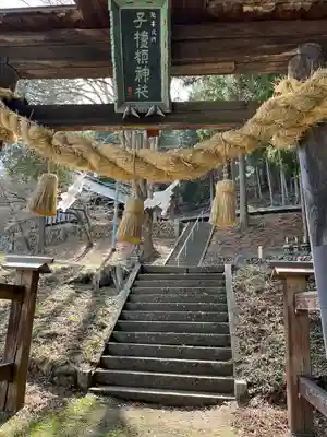 子檀嶺神社のその他建物