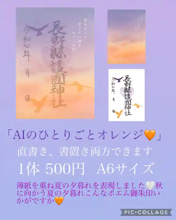 長野縣護國神社(長野県)