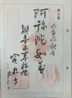 実相寺(埼玉県)