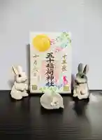 五十稲荷神社(栄寿稲荷神社)の御朱印