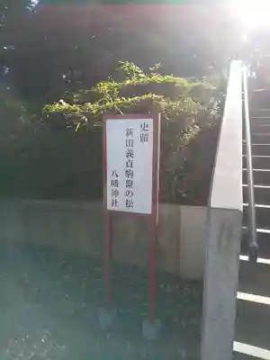 狭山八幡神社(埼玉県)