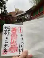 放生寺の御朱印