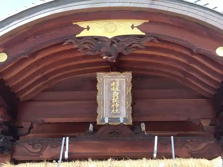 杉杜白髭神社(福井県)