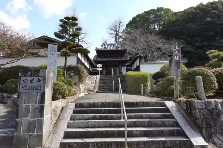 宝厳寺(愛媛県)