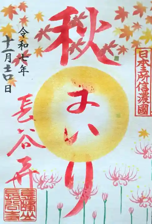 長谷寺の御朱印
