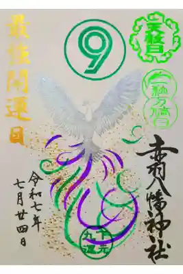 参拝記録:2025/8/11