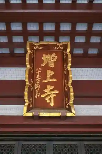 増上寺のその他建物