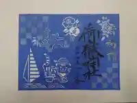 横浜御嶽神社の御朱印