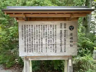 廣幡神社(三重県)