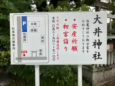 大井神社（如意）のその他建物