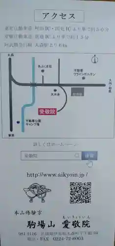 愛敬院(宮城県)