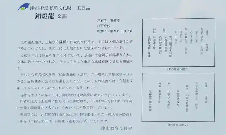 本山専修寺(三重県)