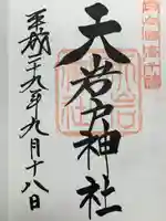 天岩戸神社(宮崎県)