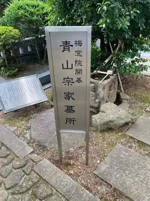 梅窓院(東京都)