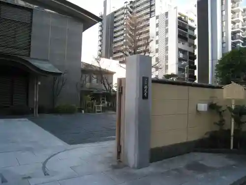 西光寺(東京都)