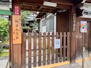 常楽寺の山門・神門