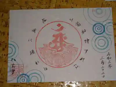波紋模様の素敵な御朱印＾＾　時節でデザイン変えるとのことなので　又写経送りま～す＾＾