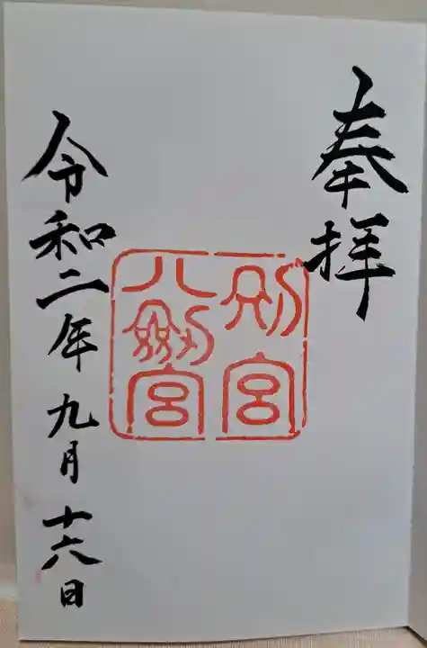 熱田神宮(愛知県)